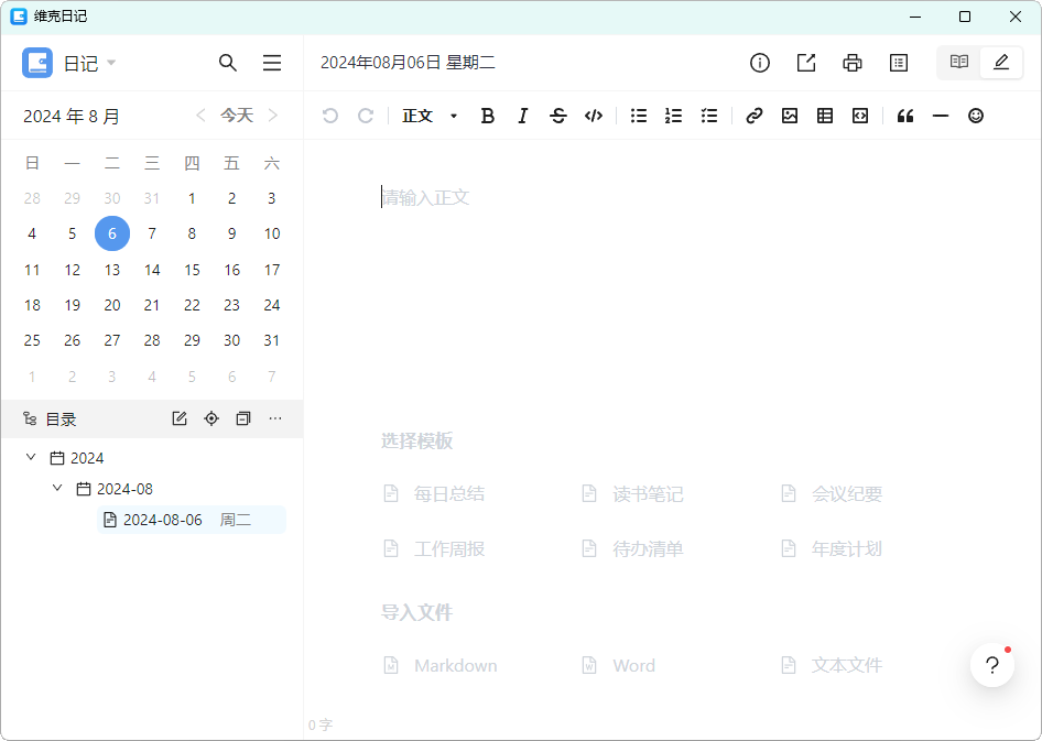维克日记v0.5.0 支持语法输入-趣奇资源网-第6张图片 维克日记v0.5.0 支持语法输入-趣奇资源网-第6张图片
