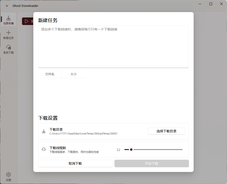Ghost Downloader v3.5.6绿色版-趣奇资源网-第6张图片 Ghost Downloader v3.5.6绿色版-趣奇资源网-第6张图片