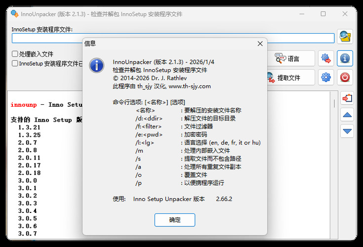安装包解压InnoUnpacker v2.1.3绿色版