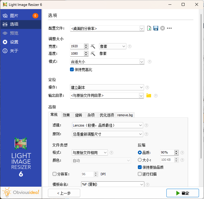 Light Image Resizer v7.2.1.106-趣奇资源网-第6张图片 Light Image Resizer v7.2.1.106-趣奇资源网-第6张图片