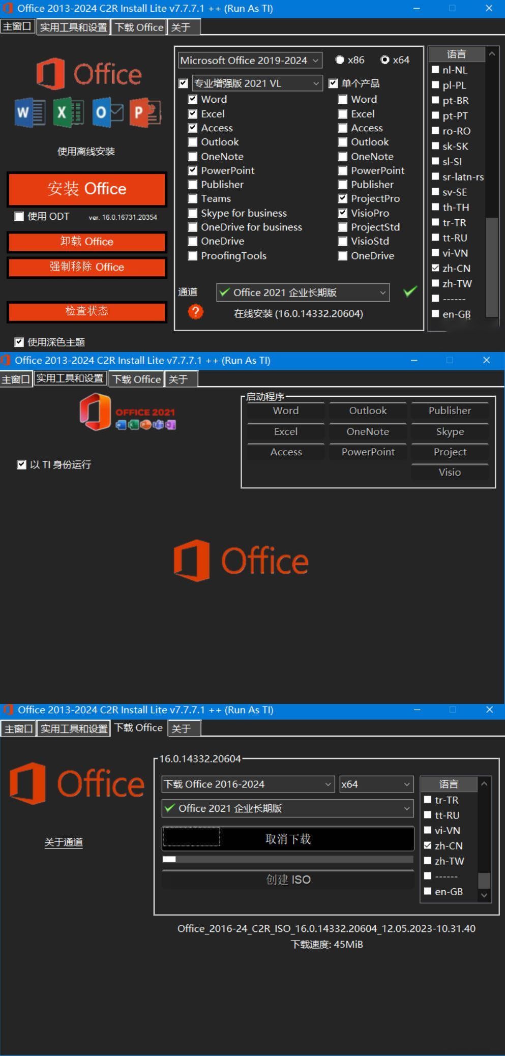 Office组件自定义安装中文V7.7.7.7-趣奇资源网-第4张图片