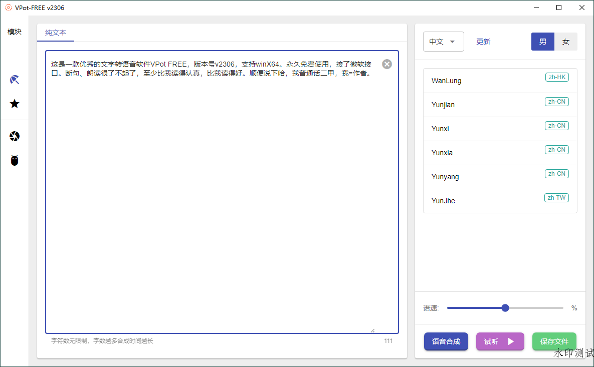 VPot FREE文字转语音v2411单文件版-趣奇资源网-第6张图片