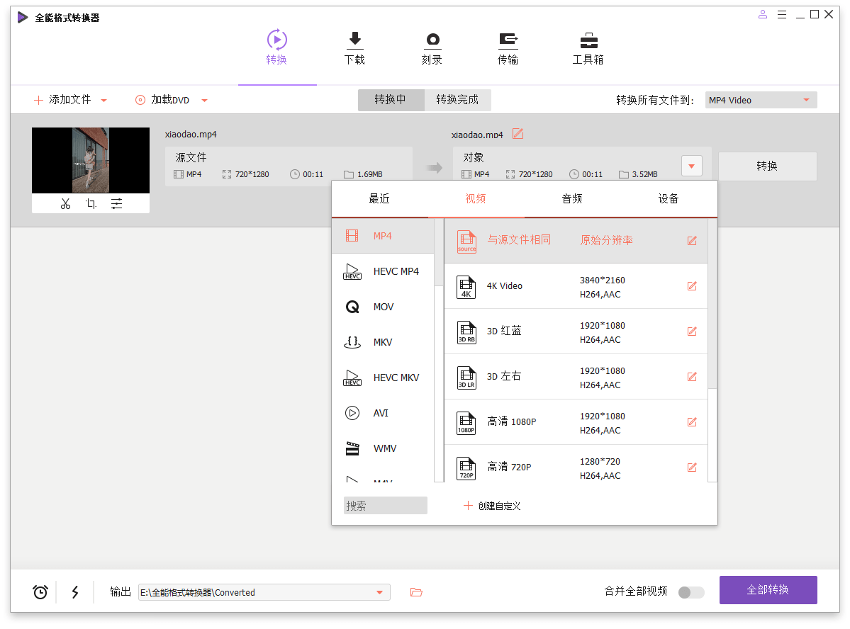 万兴全能格式转换器v17.3.5.562绿色版 万兴全能格式转换器v17.3.5.562绿色版