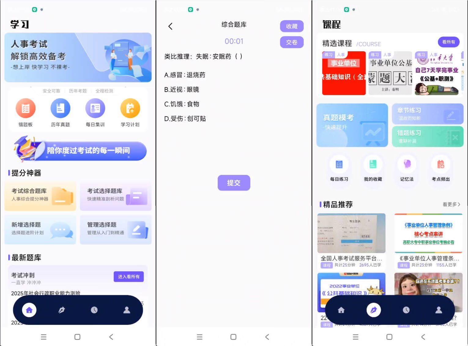 安卓人事考试网v1.0.4 纯净版--第4张图片