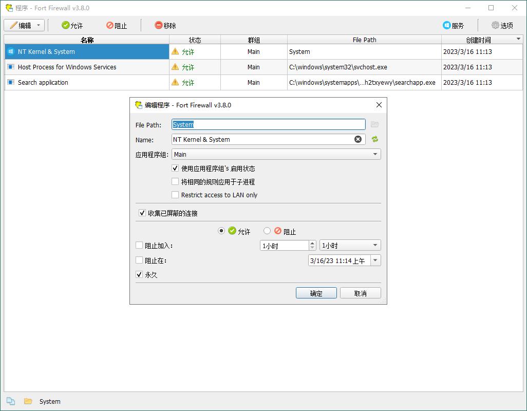 Fort Firewall防火墙工具v3.19.9-趣奇资源网-第4张图片