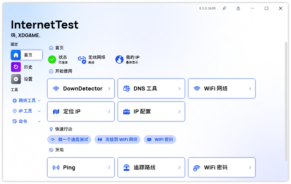 InternetTest Pro网络测试v8.9.0-趣奇资源网-第6张图片 InternetTest Pro网络测试v8.9.0-趣奇资源网-第6张图片
