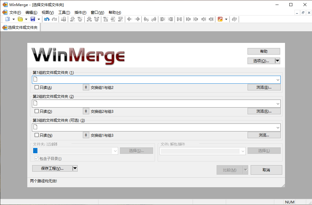 WinMerge文件比较v2.16.54绿色版 WinMerge文件比较v2.16.54绿色版