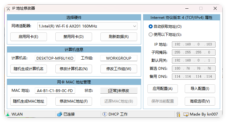 IP地址修改器v5.0.8.0单文件版