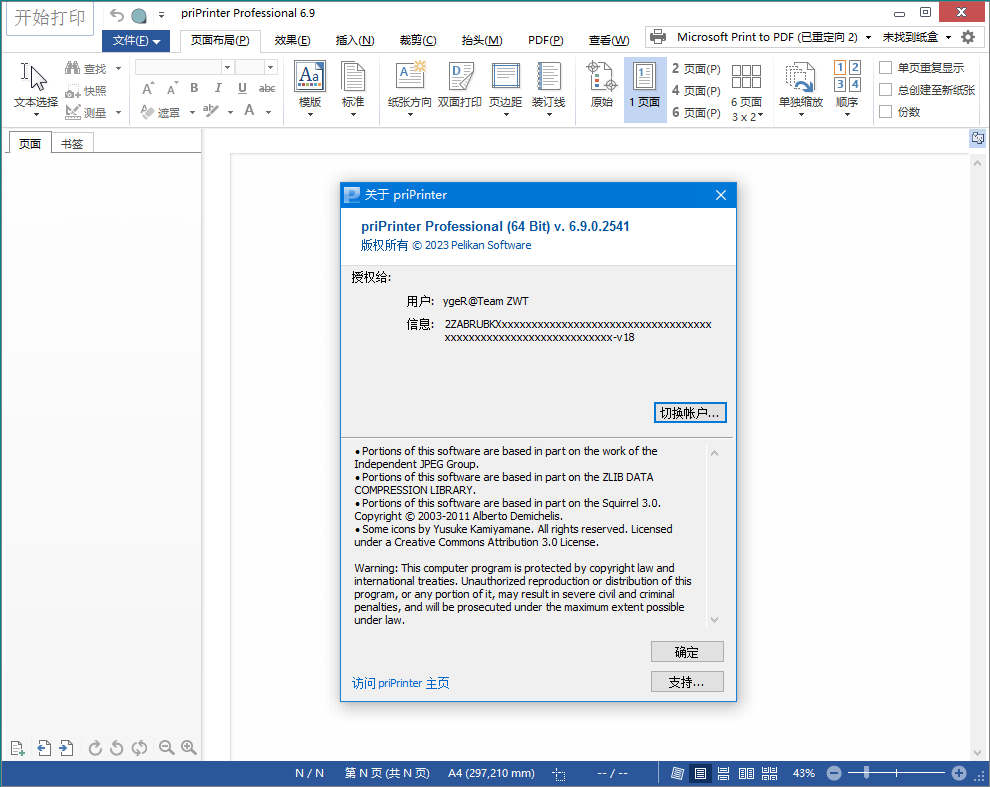 priPrinter Professional v7.0.0.2608--第6张图片 priPrinter Professional v7.0.0.2608--第6张图片