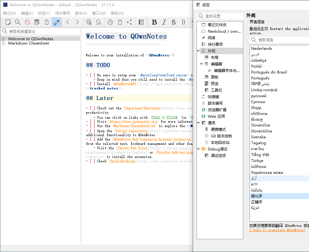 QOwnNotes笔记本v25.4.3绿色版-趣奇资源网-第6张图片 QOwnNotes笔记本v25.4.3绿色版-趣奇资源网-第6张图片