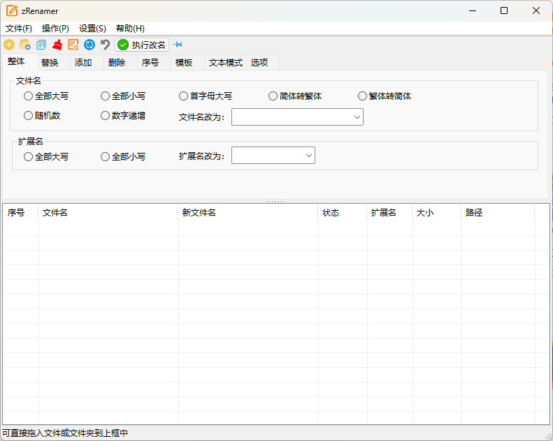 zRenamer批量改名工具v1.8 v3绿色版 zRenamer批量改名工具v1.8 v3绿色版
