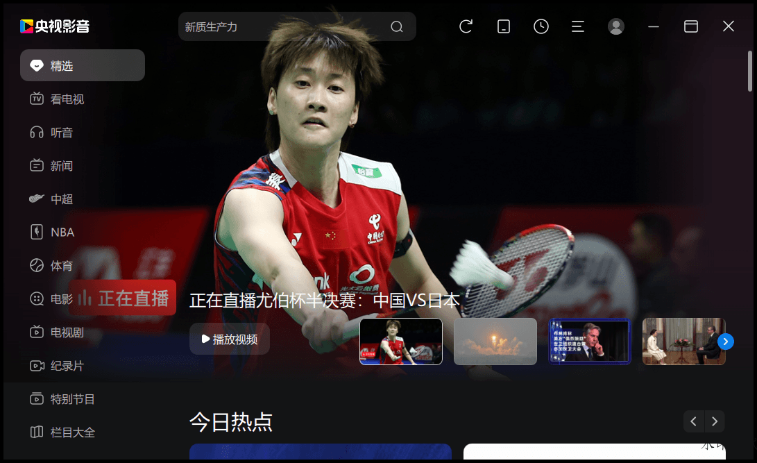 CCTV央视影音v6.0.3.0绿色版-趣奇资源网-第6张图片 CCTV央视影音v6.0.3.0绿色版-趣奇资源网-第6张图片