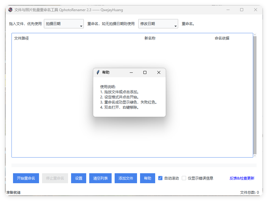 照片批量重命名QphotoRenamer v2.3绿色版 照片批量重命名QphotoRenamer v2.3绿色版