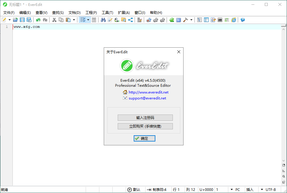EverEdit文本编辑器v4.5.0.4500绿色版-趣奇资源网-第6张图片