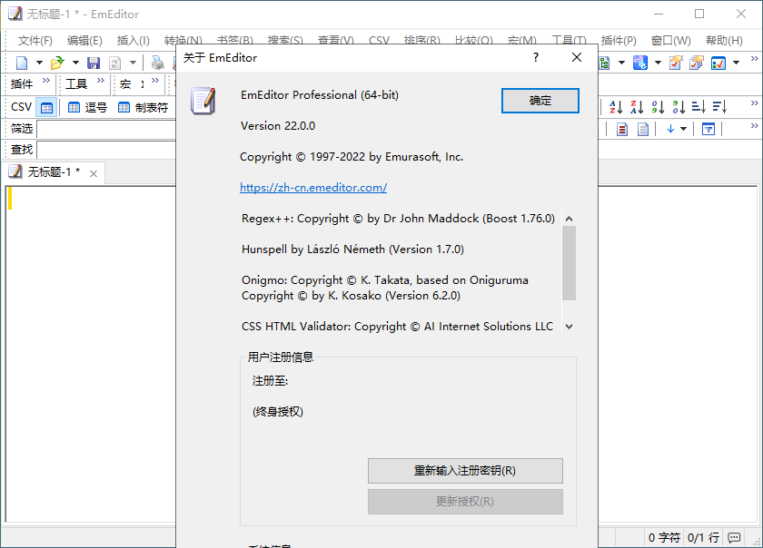 EmEditor文本编辑器v25.2.2专业版-趣奇资源网-第6张图片 EmEditor文本编辑器v25.2.2专业版-趣奇资源网-第6张图片