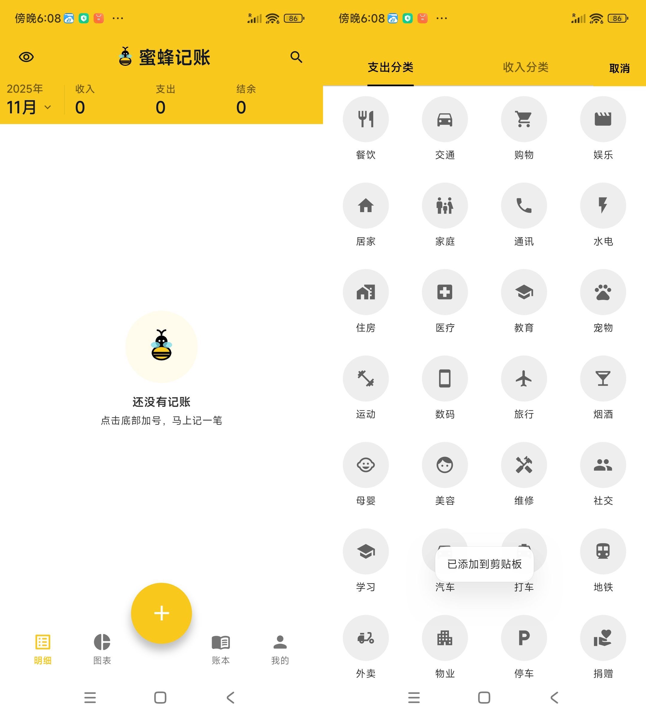 安卓蜜蜂记账 v1.13--第4张图片 安卓蜜蜂记账 v1.13--第4张图片