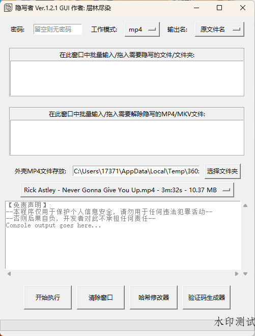 隐写者v1.2.1绿色版-趣奇资源网-第6张图片