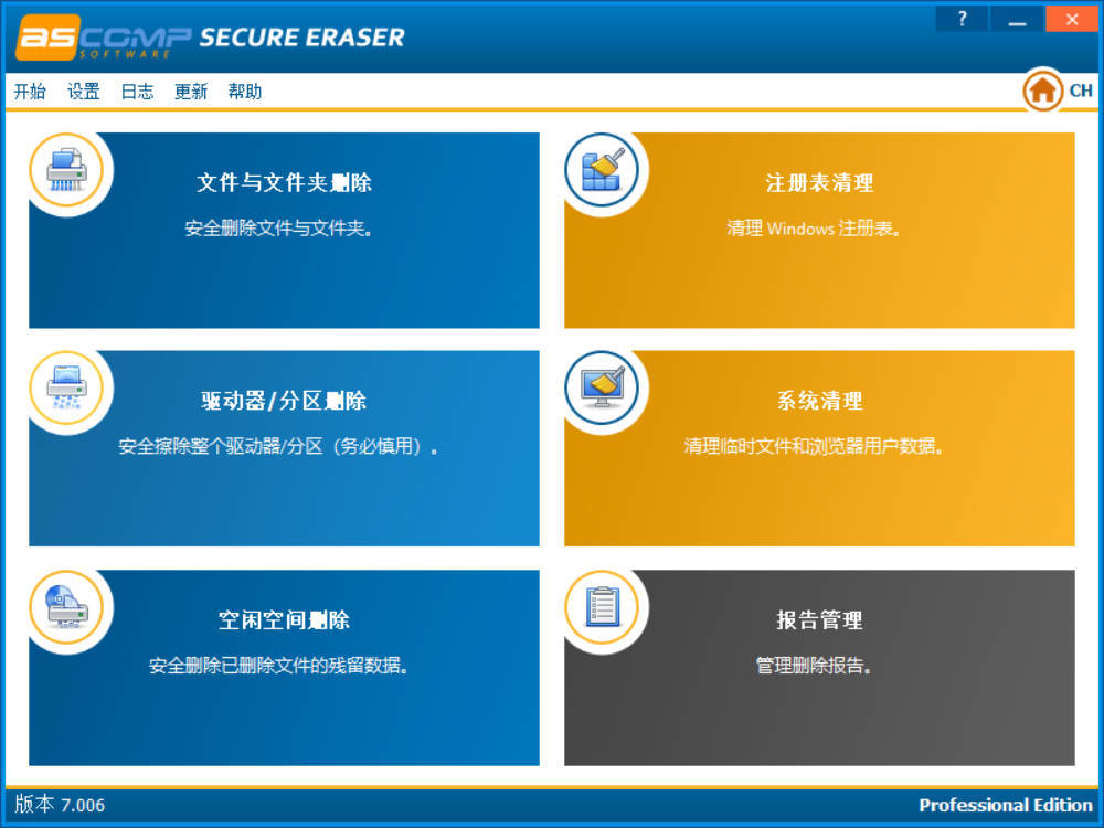 数据擦除工具 v7.006绿色版--第4张图片 数据擦除工具 v7.006绿色版--第4张图片
