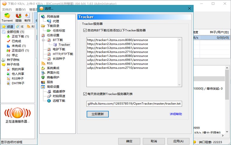 BitComet v2.18解锁全功能豪华版-趣奇资源网-第4张图片
