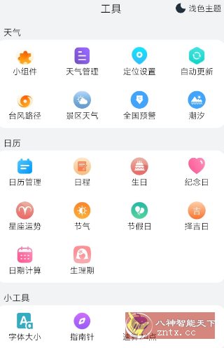 小云天气5.6.6清爽版
