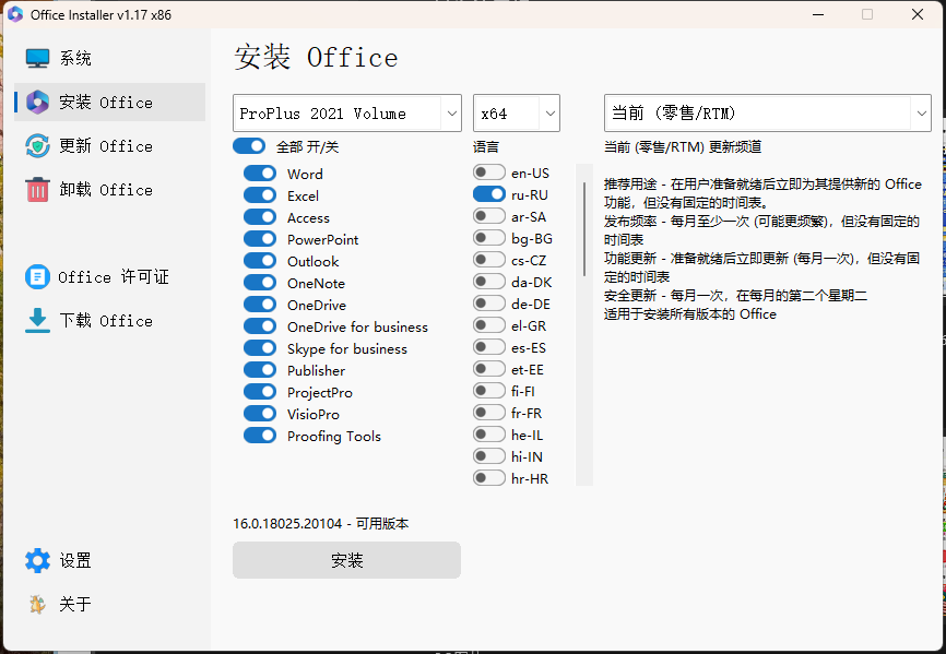 Office Installer安装工具v1.30中文版-趣奇资源网-第4张图片