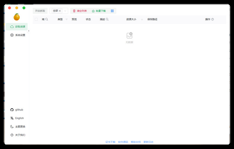 万能素材下载器Res-downloader v3.1.3绿色版