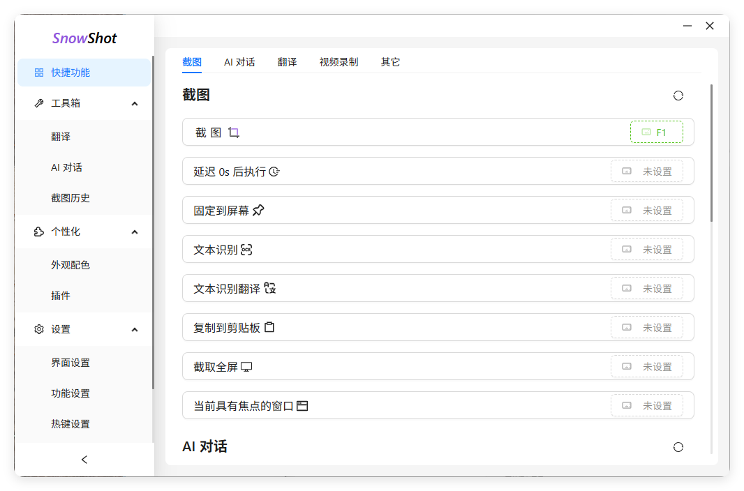 Ai截图识别文本OCR Snow Shot_0.7.6--第4张图片 Ai截图识别文本OCR Snow Shot_0.7.6--第4张图片
