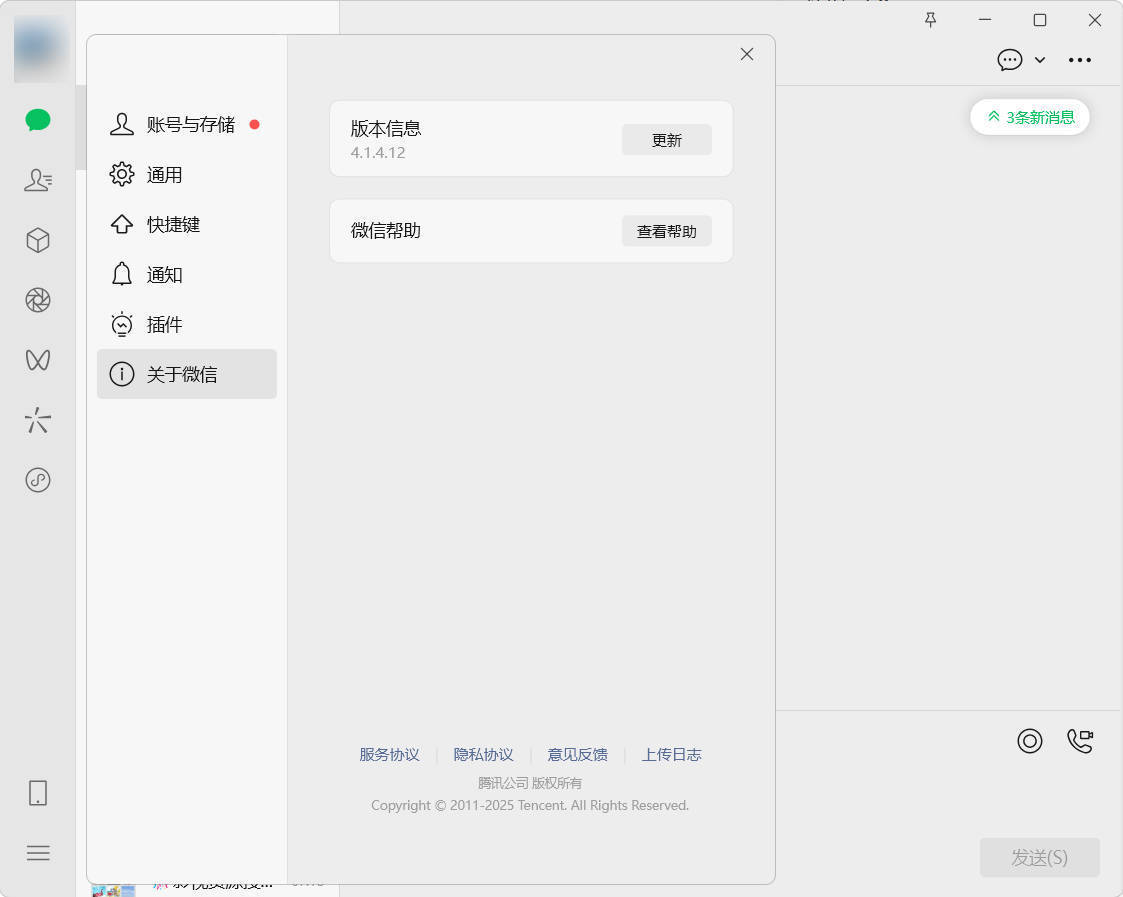 微信WeChat v4.1.7.24多开防撤回绿色版 微信WeChat v4.1.7.24多开防撤回绿色版