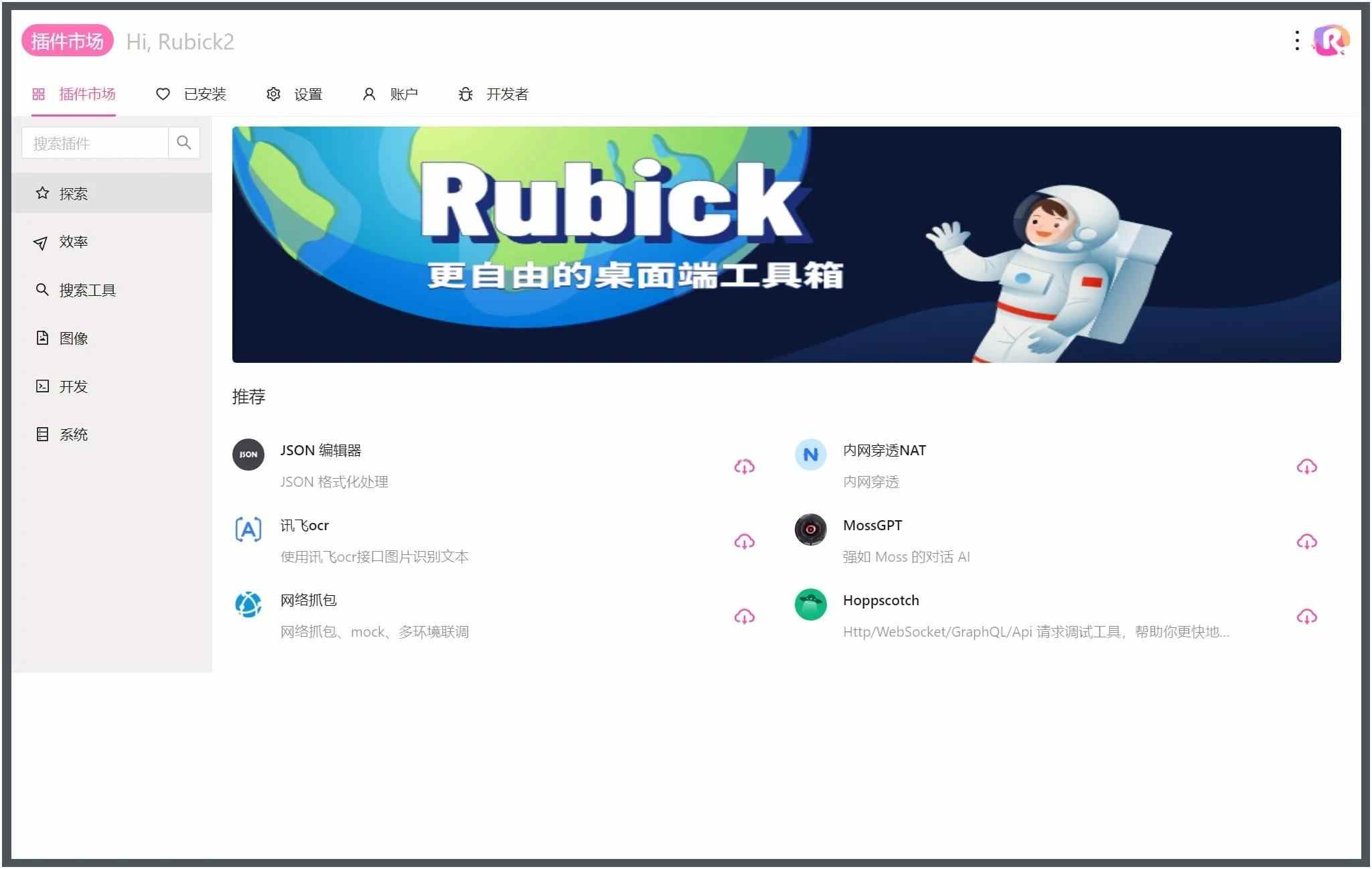 Rubick开源插件工具箱v4.3.1-趣奇资源网-第6张图片 Rubick开源插件工具箱v4.3.1-趣奇资源网-第6张图片