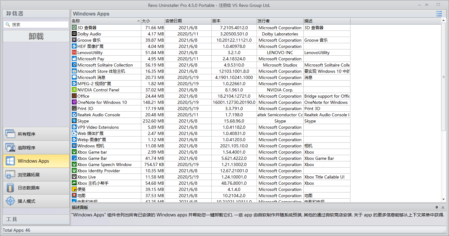 Revo Uninstaller Pro v5.5.0绿色版