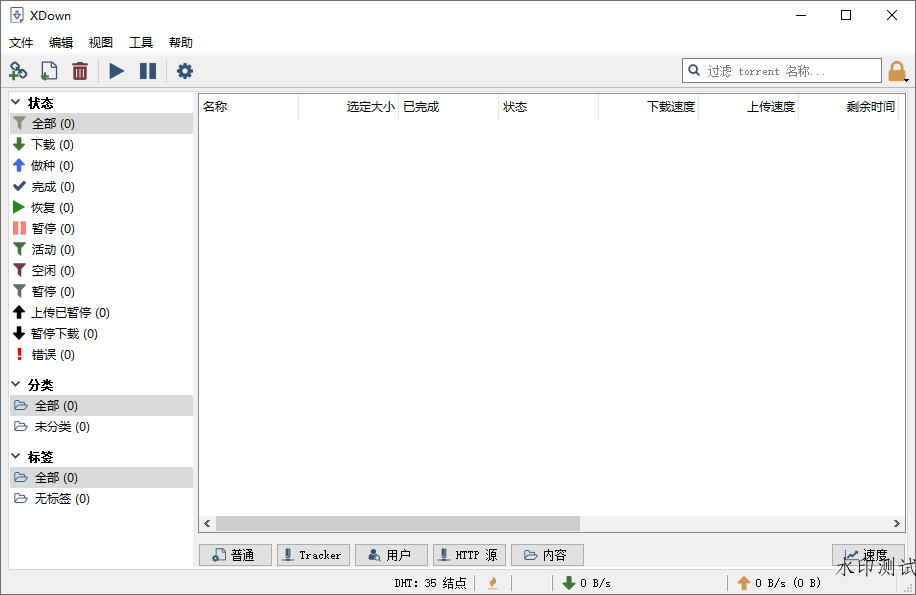 免费下载器Xdown v2.0.9.4绿色版-趣奇资源网-第6张图片 免费下载器Xdown v2.0.9.4绿色版-趣奇资源网-第6张图片