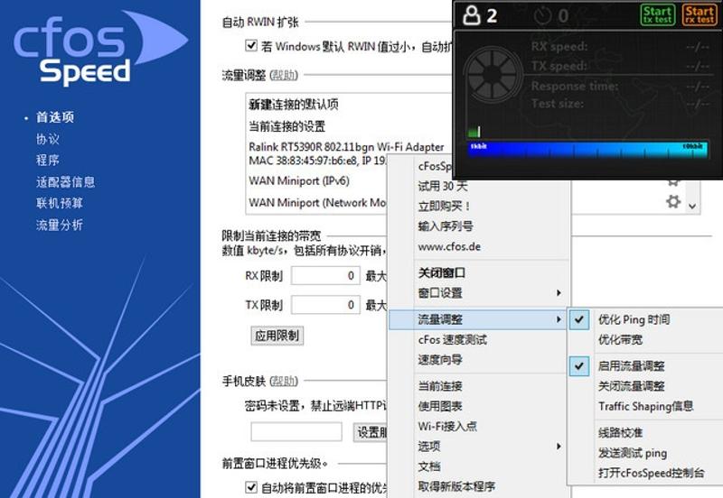 cFosSpeed 13.01.3001正式版-趣奇资源网-第6张图片 cFosSpeed 13.01.3001正式版-趣奇资源网-第6张图片