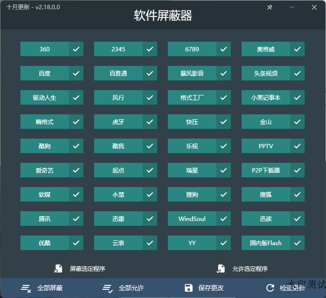 流氓软件屏蔽器v2.18.0绿色版-趣奇资源网-第6张图片 流氓软件屏蔽器v2.18.0绿色版-趣奇资源网-第6张图片