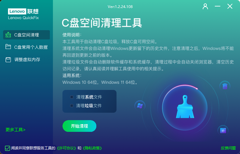 联想C盘空间清理工具v1.2.24.108-趣奇资源网-第6张图片 联想C盘空间清理工具v1.2.24.108-趣奇资源网-第6张图片