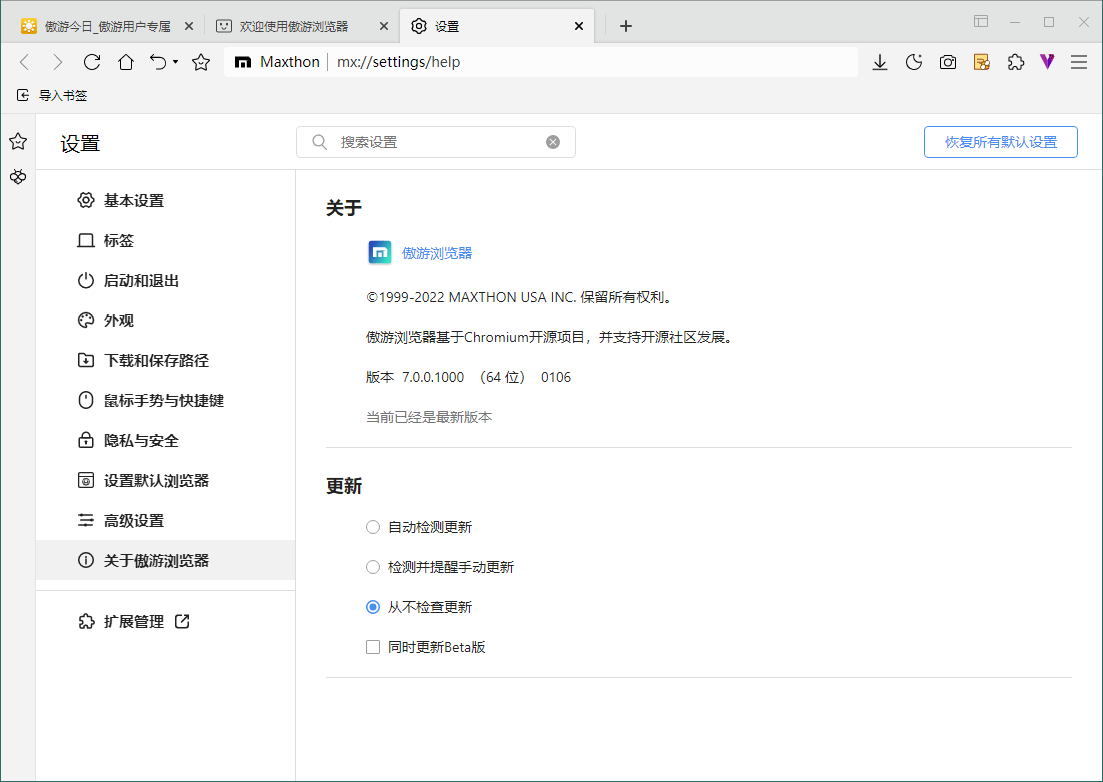 傲游浏览器v7.2.2.6100官方便携版-趣奇资源网-第6张图片