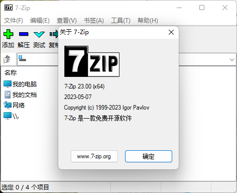 老牌压缩软件7-Zip v26.01修订版 老牌压缩软件7-Zip v26.01修订版