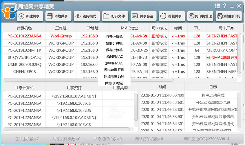 局域网共享精灵 共享文件打印机