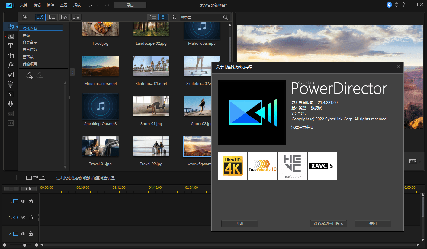 PowerDirector v24.1.1328.0旗舰版 PowerDirector v24.1.1328.0旗舰版