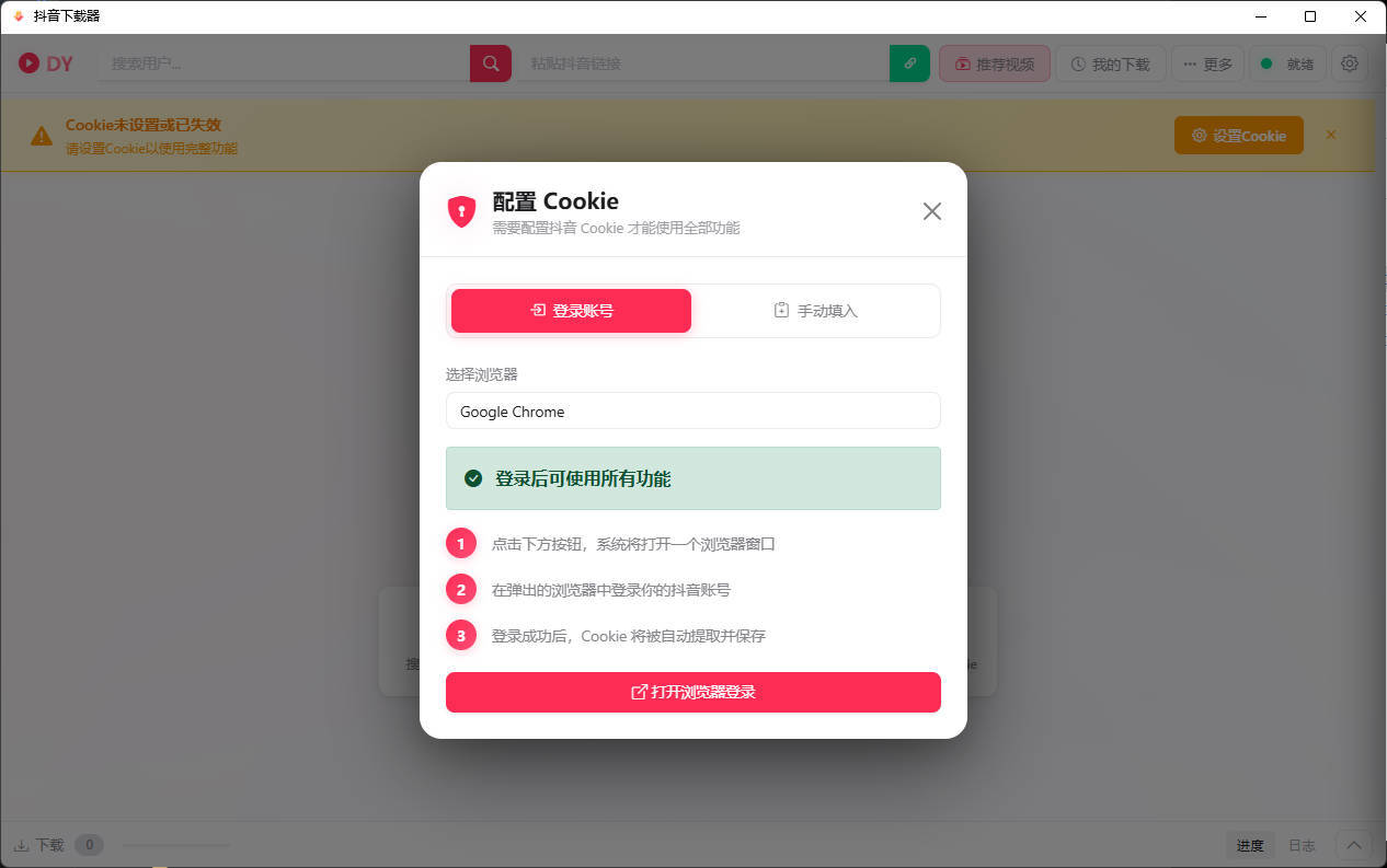 抖音下载器DY Video Downloader 0.0.9 抖音下载器DY Video Downloader 0.0.9