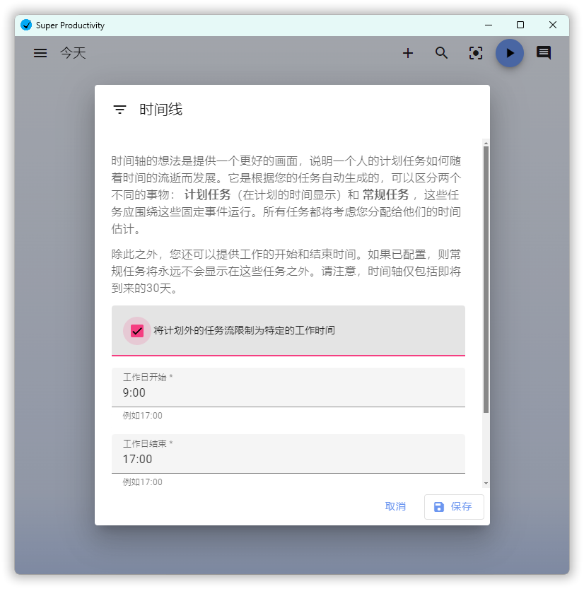 任务管理Super Productivity v11.0.3-趣奇资源网-第7张图片 任务管理Super Productivity v11.0.3-趣奇资源网-第7张图片