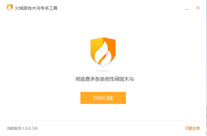 火绒恶性木马专杀v1.0.0.136单文件版