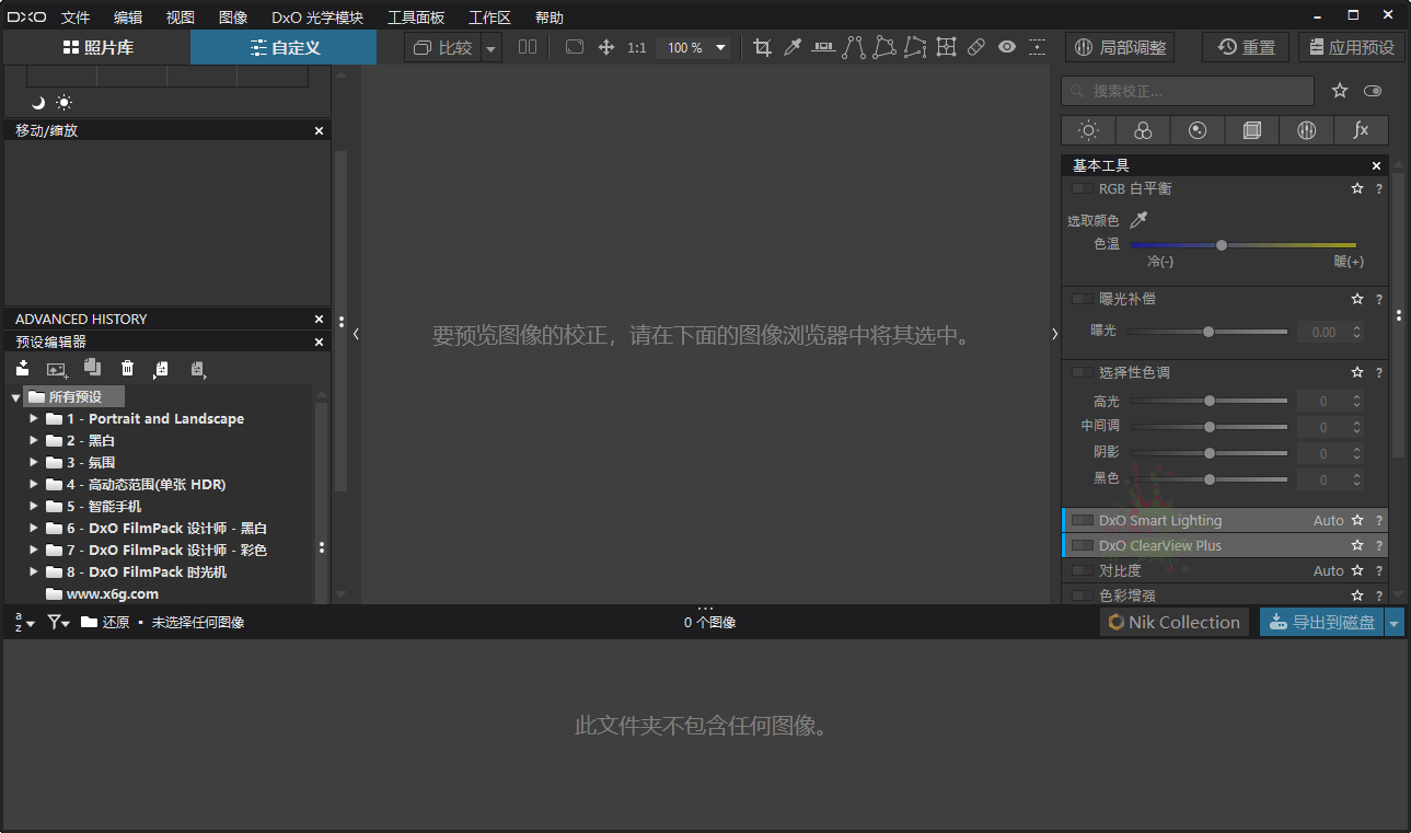 DxO PhotoLab v7.6.0.189中文版-趣奇资源网-第6张图片 DxO PhotoLab v7.6.0.189中文版-趣奇资源网-第6张图片