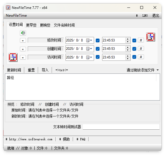 NewFileTime修改文件时间戳v8.16 NewFileTime修改文件时间戳v8.16