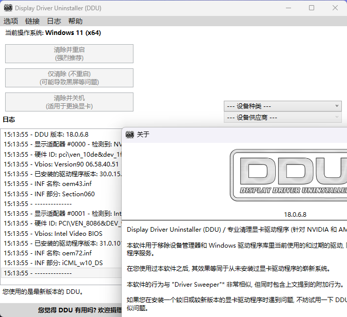显卡驱动卸载工具v18.1.1.3绿色版-趣奇资源网-第6张图片 显卡驱动卸载工具v18.1.1.3绿色版-趣奇资源网-第6张图片