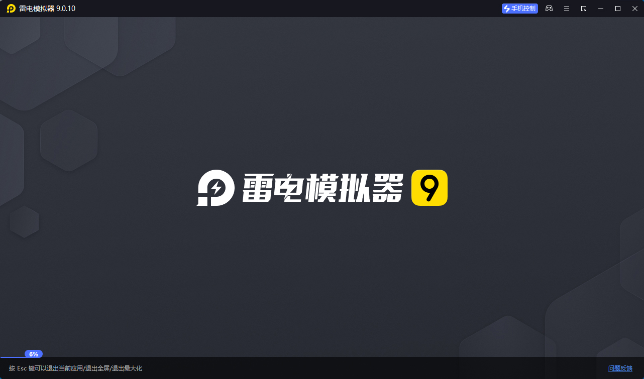 雷电模拟器(64) v9.2.3.2绿色纯净版