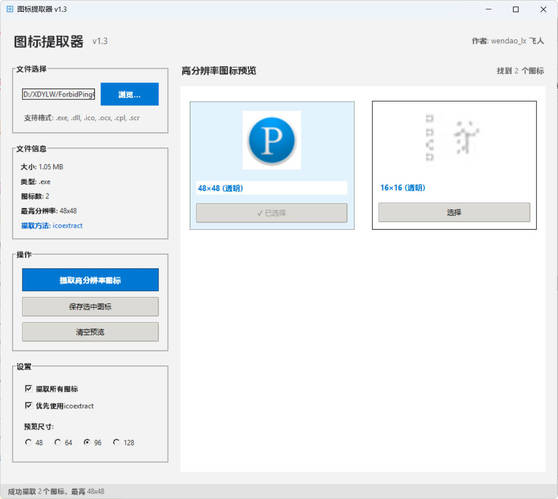 文件图标提取器 v1.3 文件图标提取器 v1.3