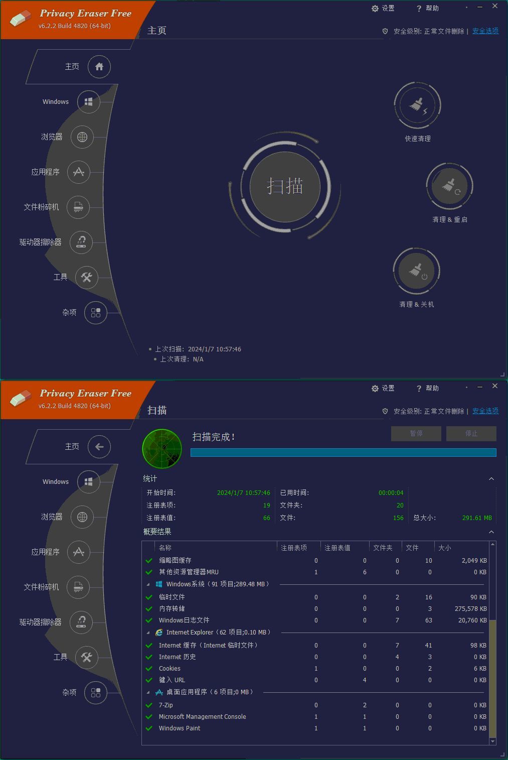 Privacy Eraser Free v6.26.0.5480便携版 Privacy Eraser Free v6.26.0.5480便携版