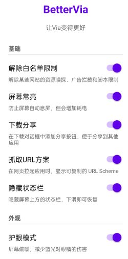 Via浏览器v7.1.0内置模块