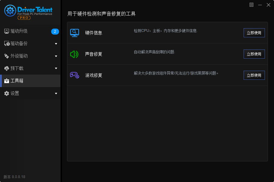 驱动人生海外版v8.1.11.58绿色版-趣奇资源网-第6张图片 驱动人生海外版v8.1.11.58绿色版-趣奇资源网-第6张图片