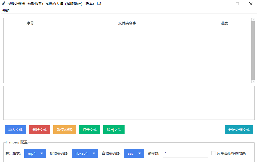 视频横转竖批量处理器v1.3-趣奇资源网-第6张图片